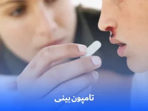 تامپون بینی
